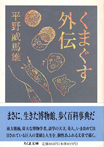 Amazon.co.jp: 平野 威馬雄: books, biography, latest update
